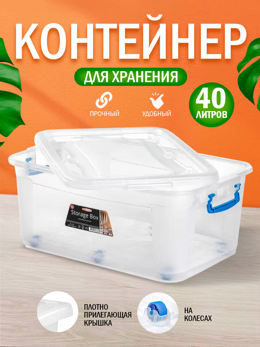 Контейнер для хранения elfplast 