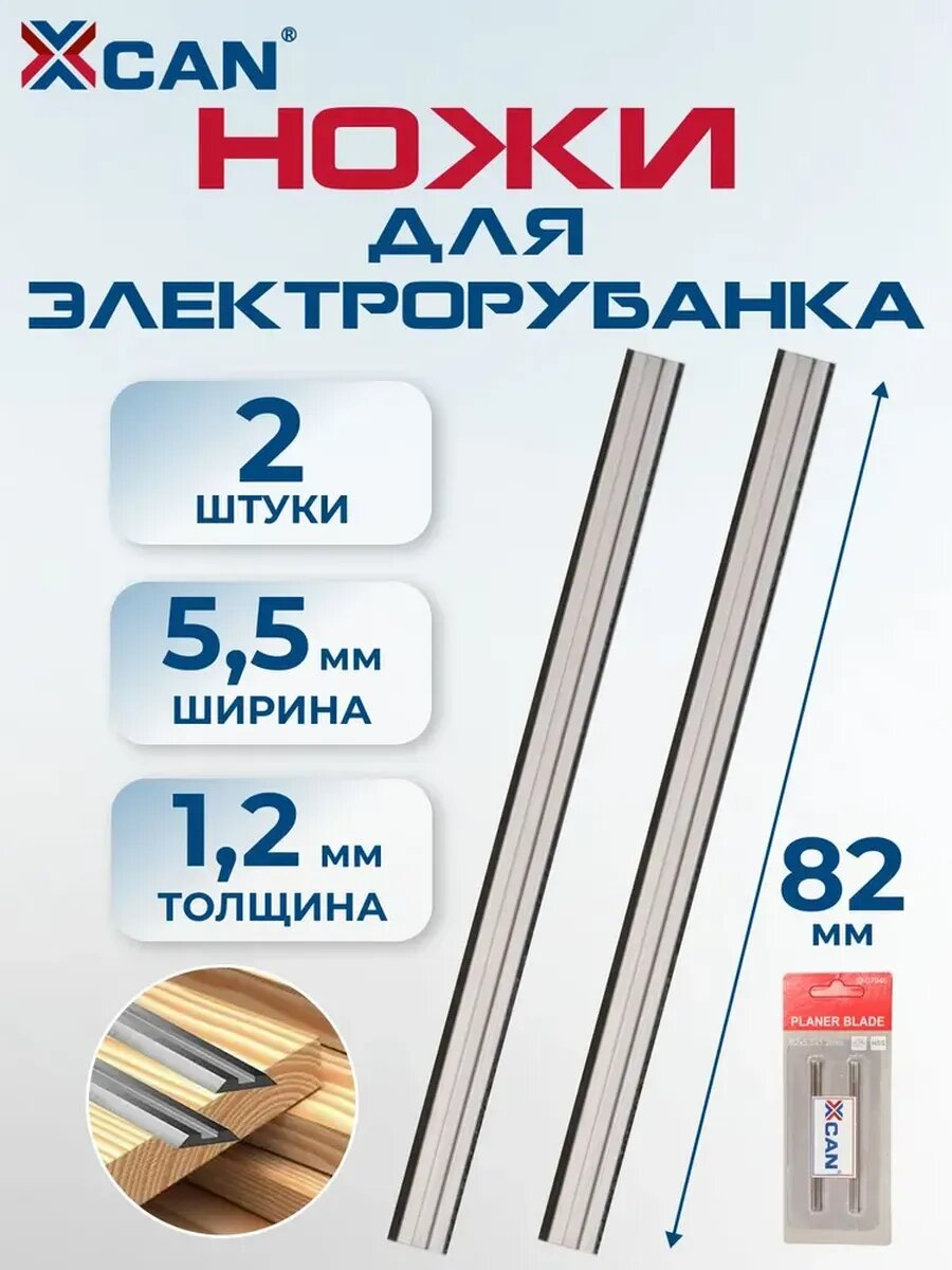 Ножи для деревообрабатывающего станка 82х55х12мм 2шт.