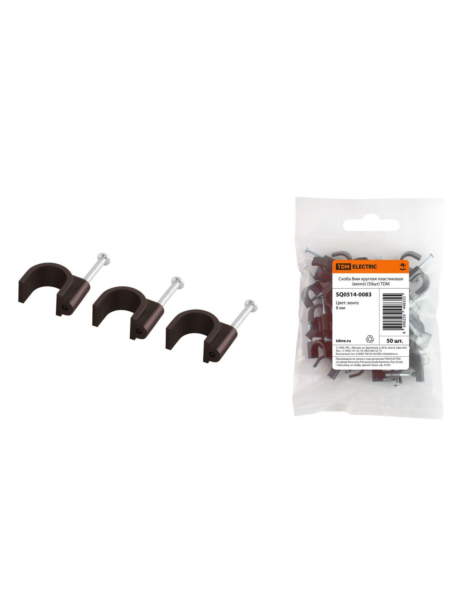 Набор Скоба пластиковая TDM 8 мм круглая венге {SQ0514-0083} (50 шт/упак*2 упак)