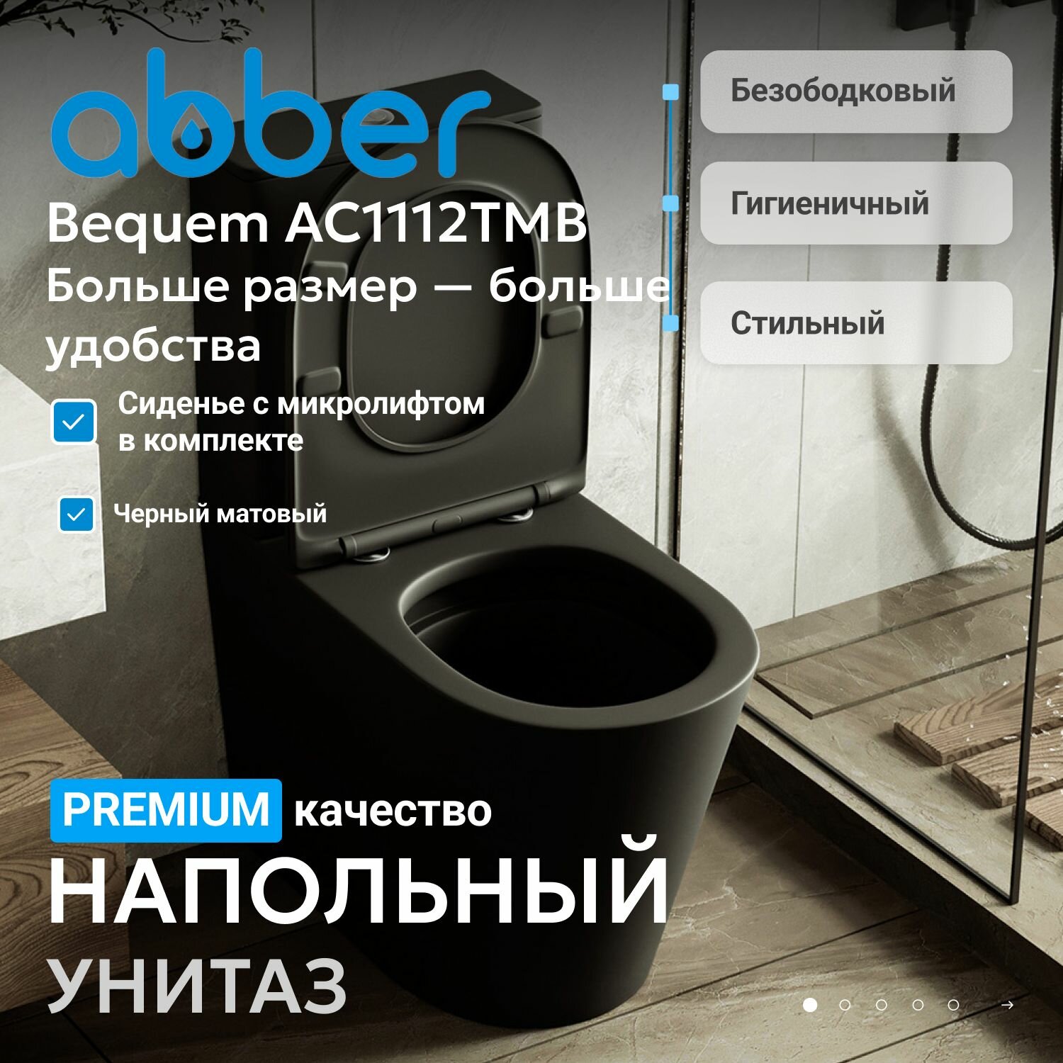Унитаз-компакт Abber Bequem безободковый, черный матовый