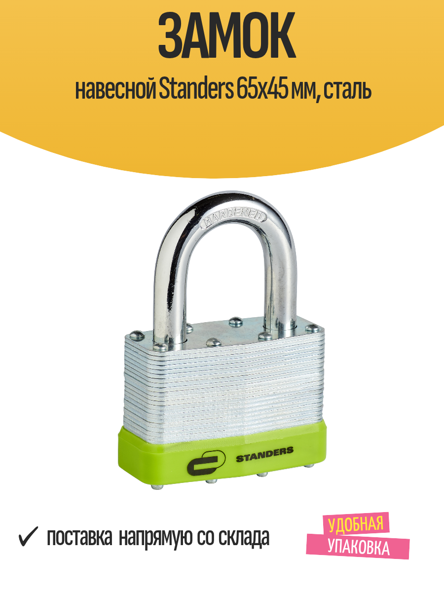 Замок навесной Standers 65x45 мм сталь