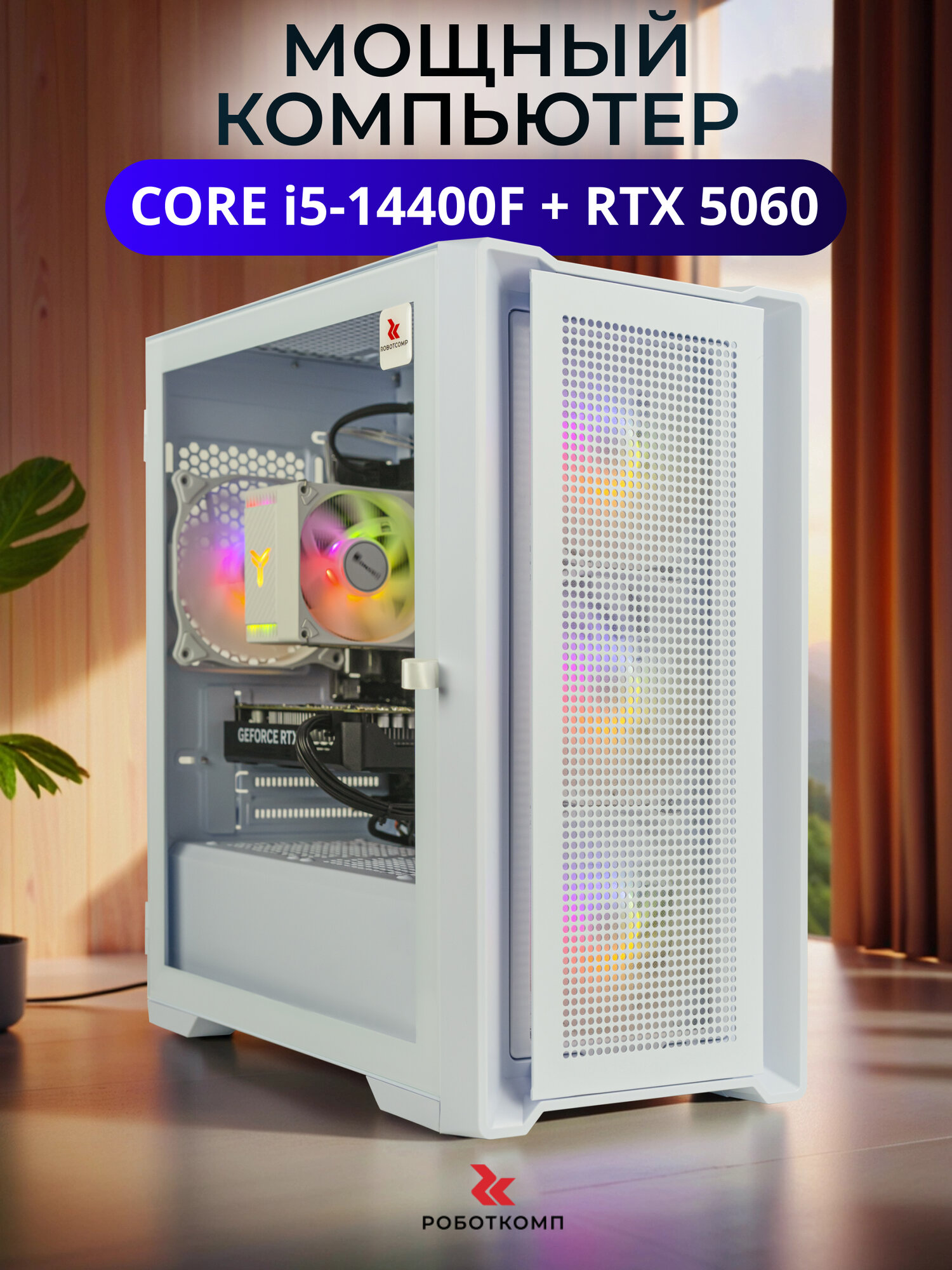 Игровой компьютер Robotcomp M-16 3.0 White