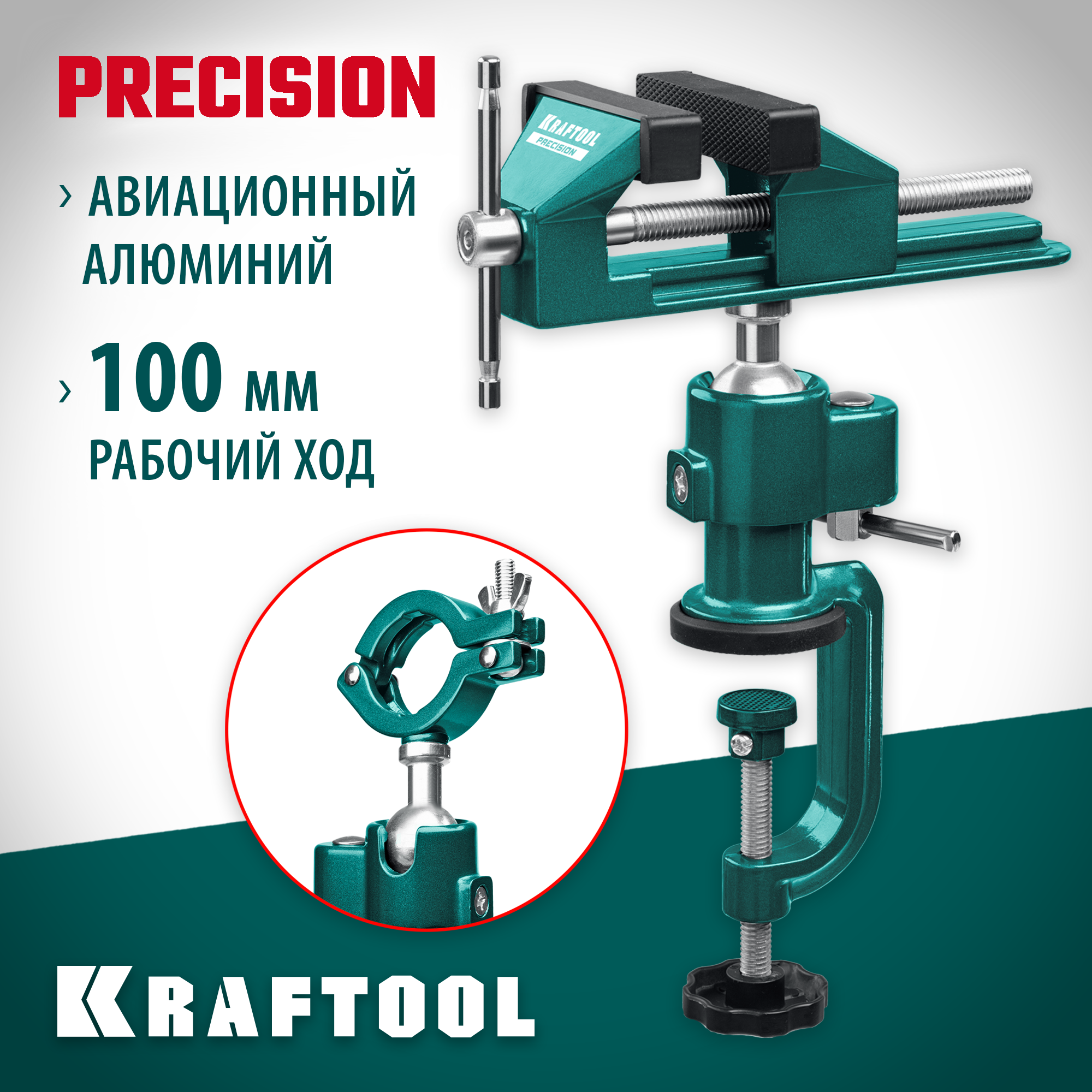 KRAFTOOL Precision 75 мм шарнирно-поворотные тиски (32711-75)