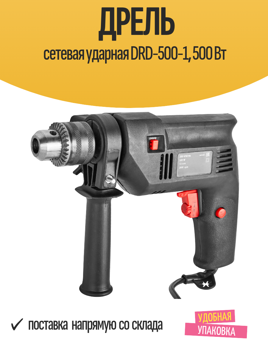 Дрель сетевая ударная DRD 500 1  500 Вт