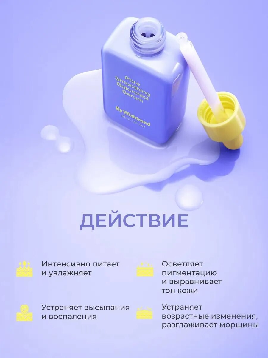Сыворотка для лица By Wishtrend "Pore Smoothing", сужение пор, с бакучиолом — фото 1