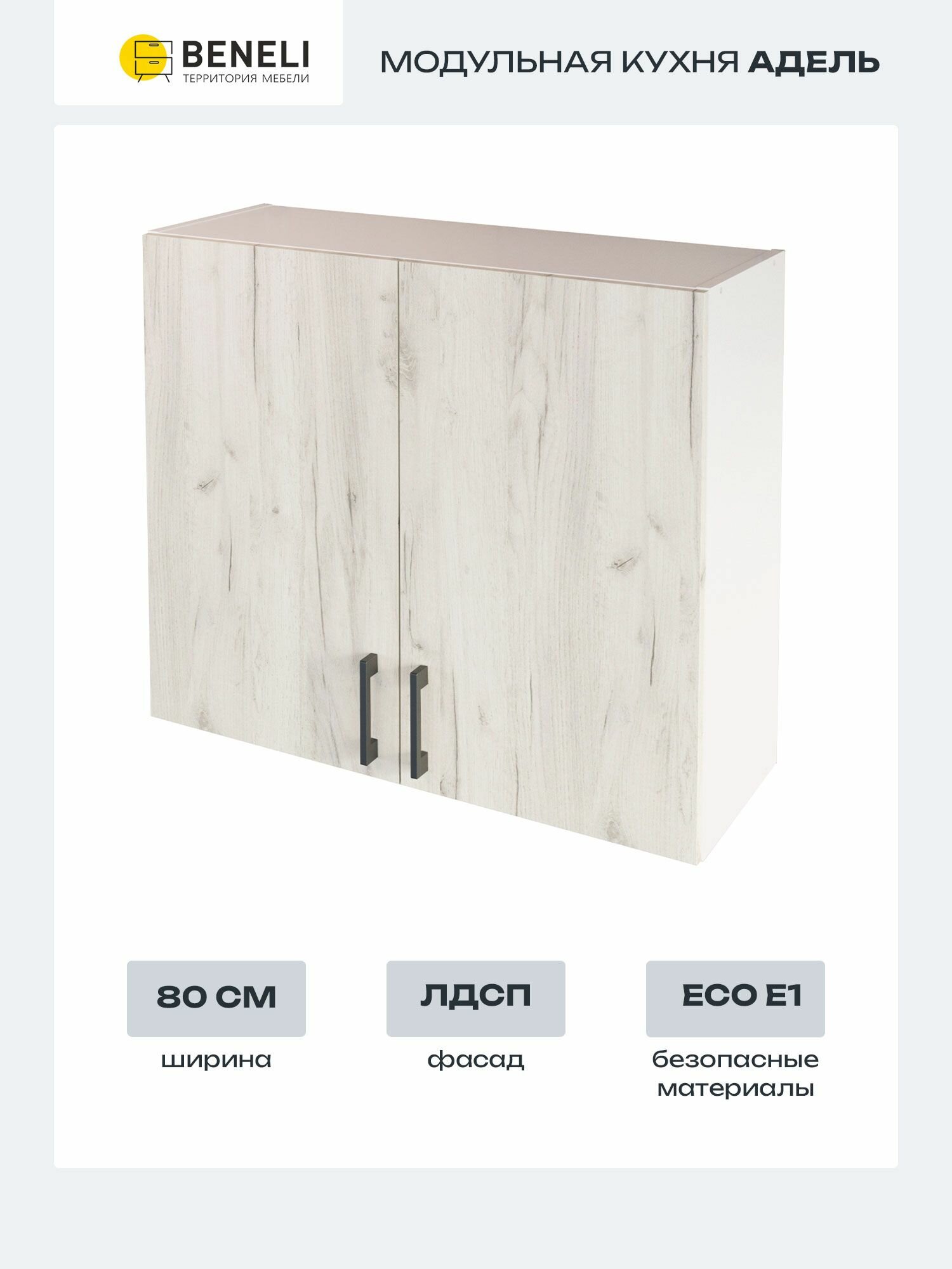 Кухонный шкаф навесной Адель Beneli ЛДСП белый/дуб крафт белый 80х31.7х72 см 1 шт.