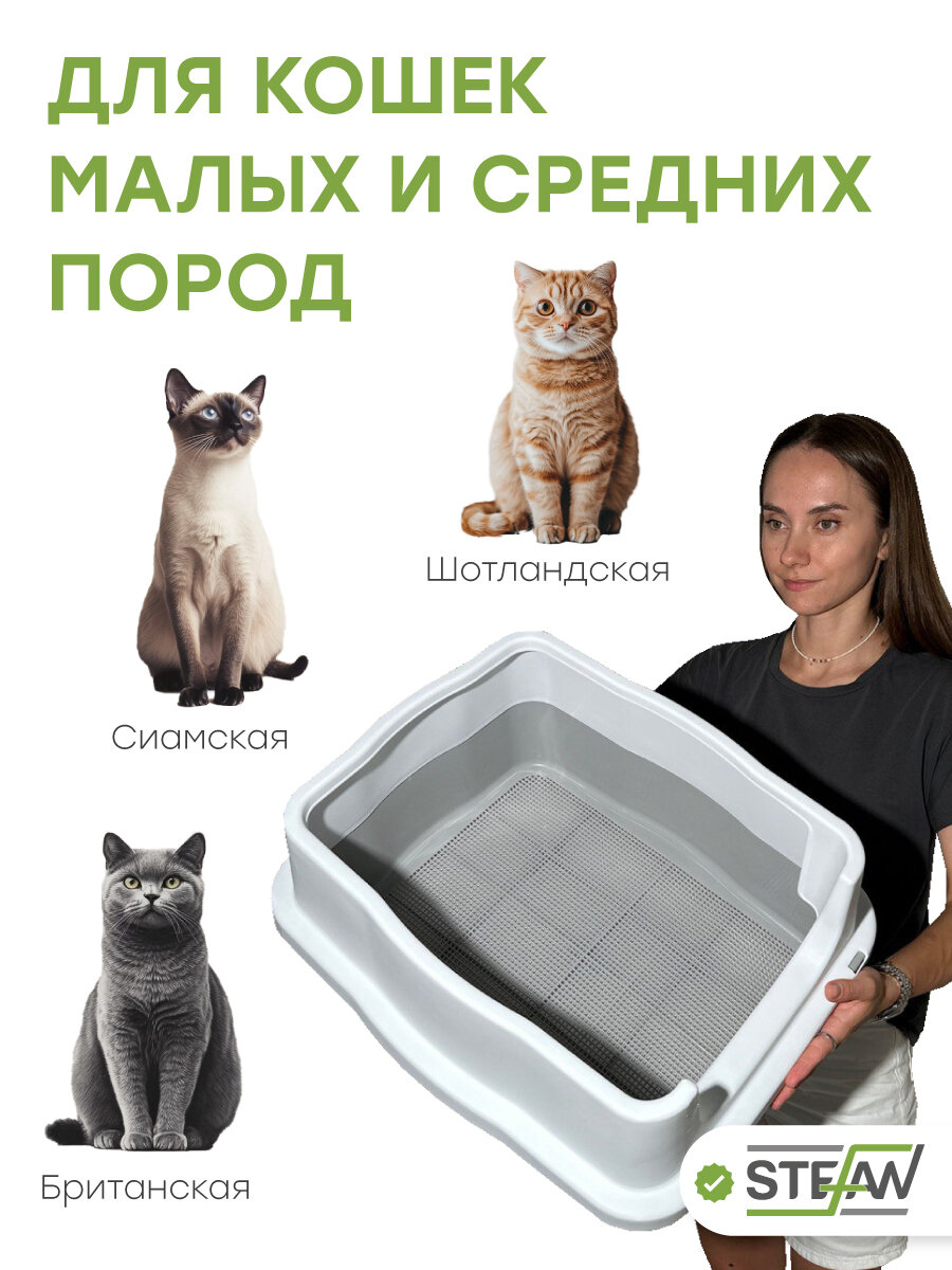 Лоток для кошек с высоким бортом и сеткой STEFAN, (M) 53х43х27, белый, BP1510 — фото 1
