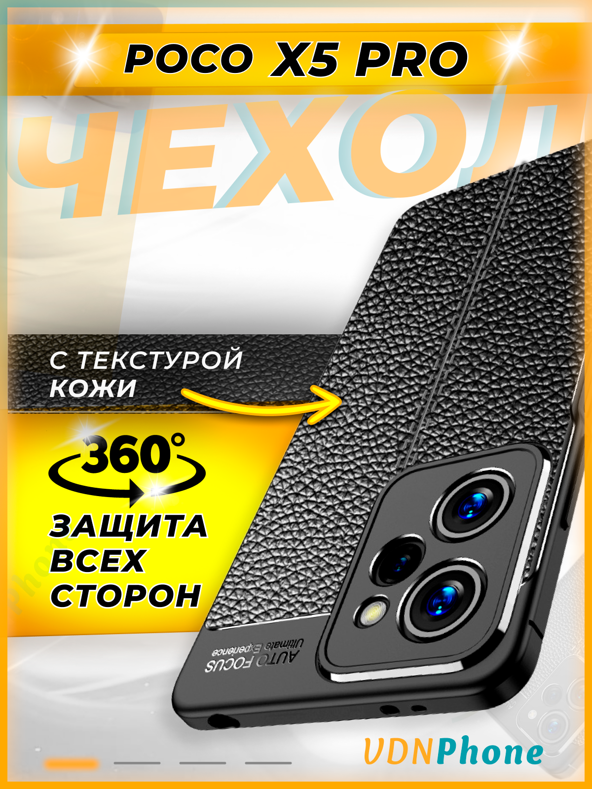 Чехол POCO X5 PRO 5G / Противоударный с защитой камеры / Текстура кожи / черный