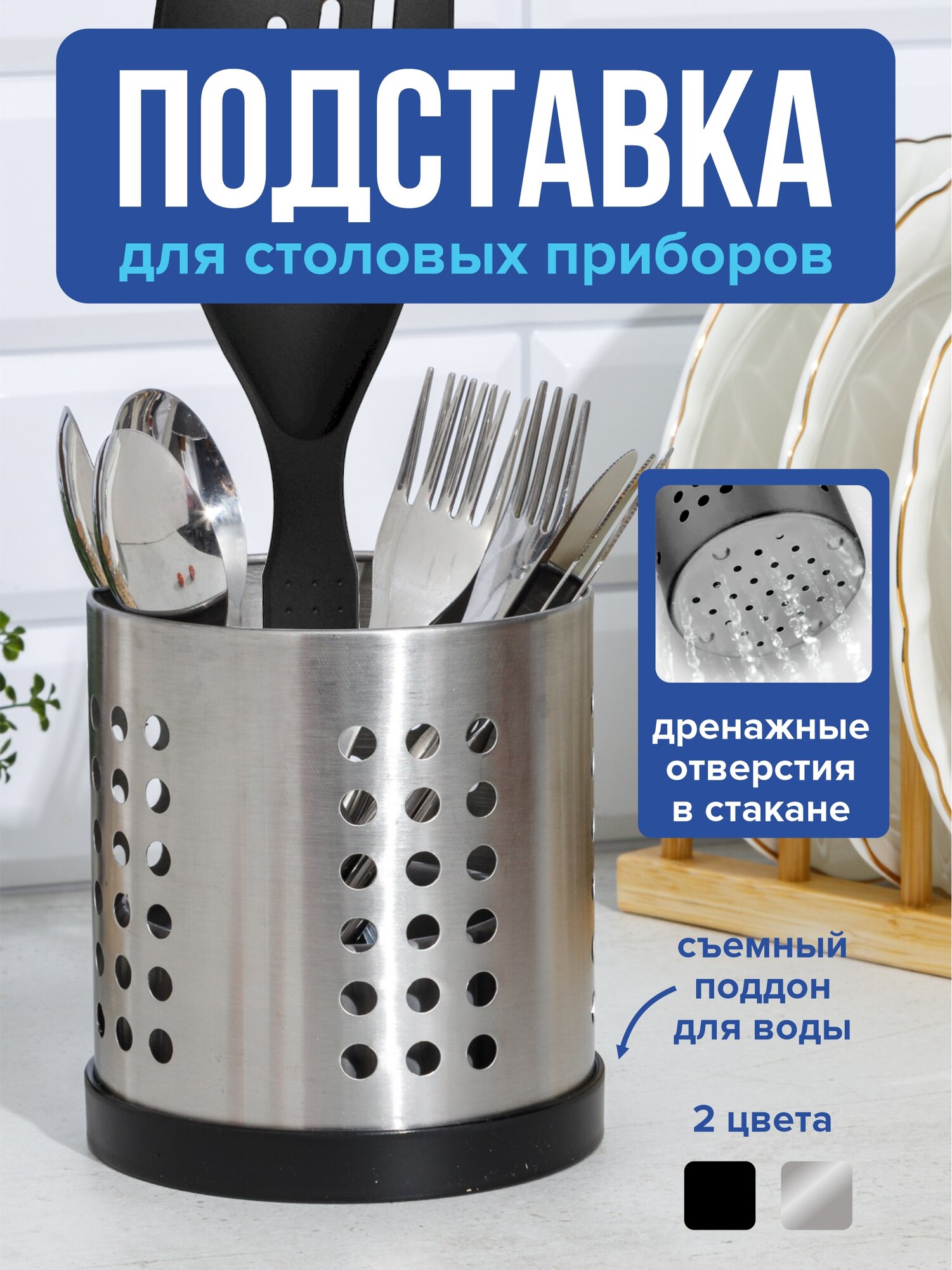 Подставка для столовых приборов хром