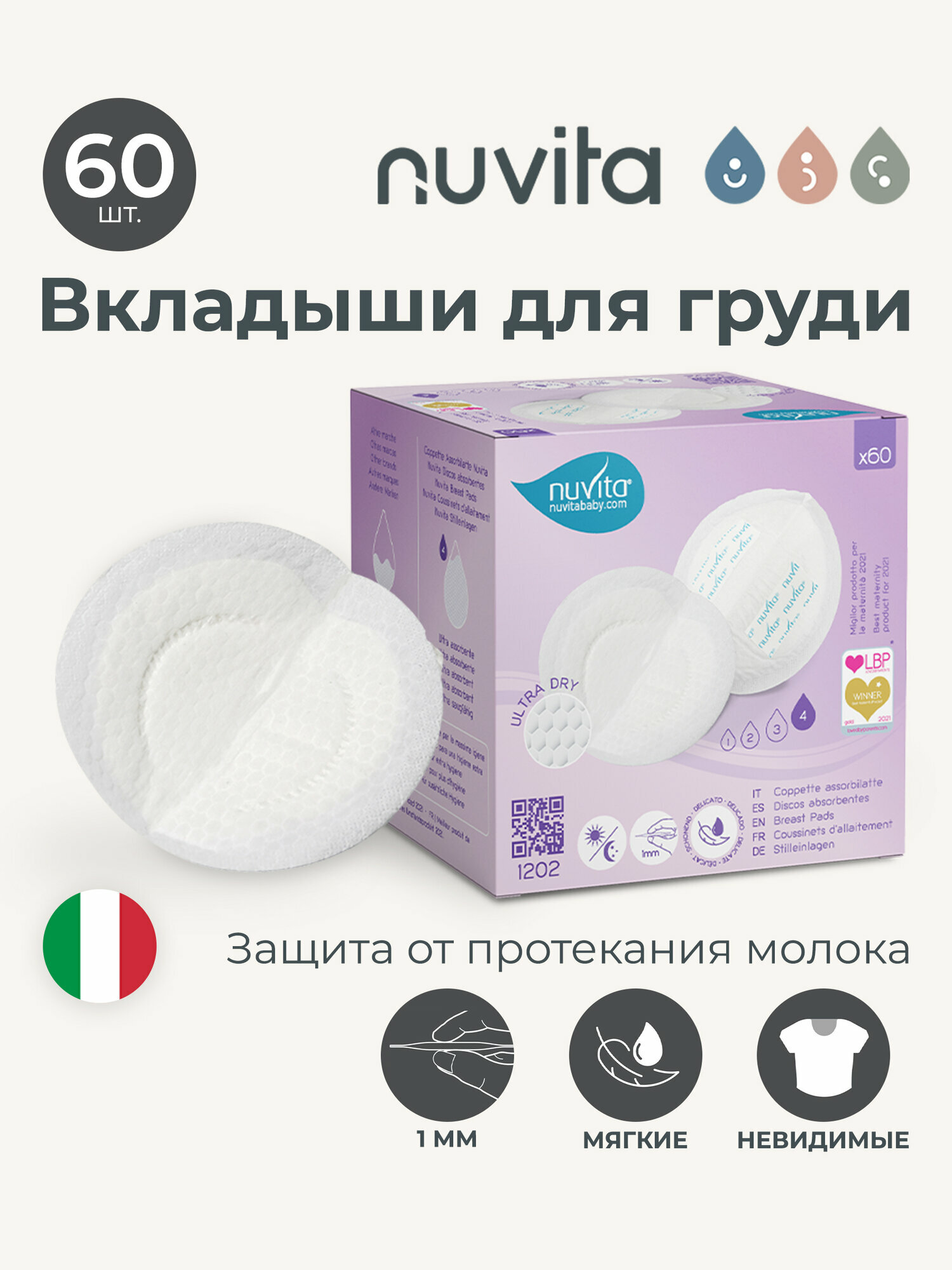 Прокладки - вкладыши для груди одноразовые Nuvita Day and Night Time Breast Pads 60 шт.