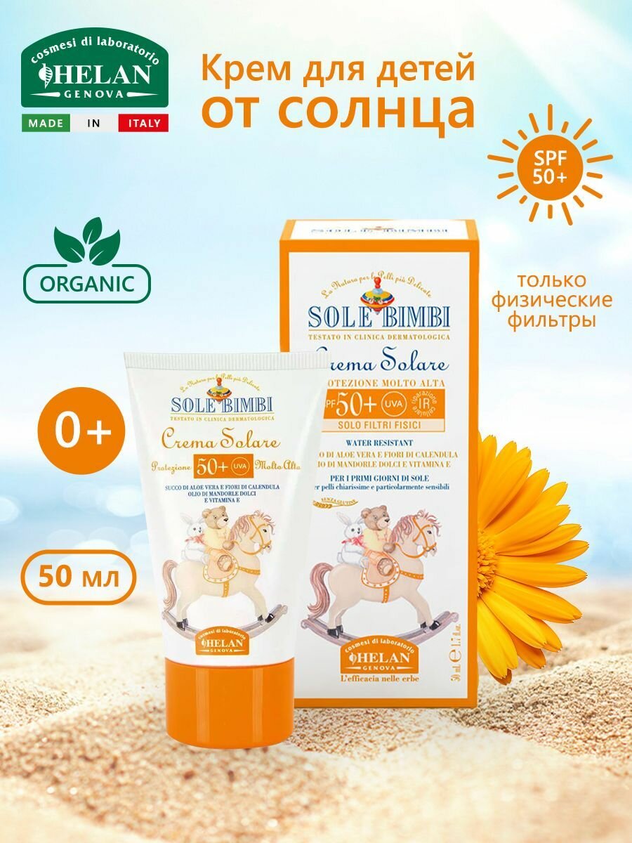 Солнцезащитный крем детский HELAN Sole Bimbi, SPF 50+, водостойкий, с физическими фильтрами, для лица и тела, 50 мл фото