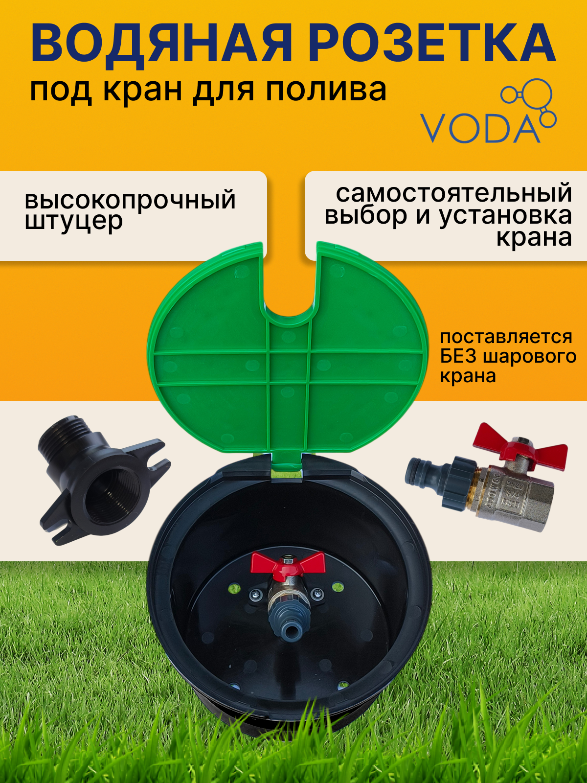 Короб под кран/водяная розетка