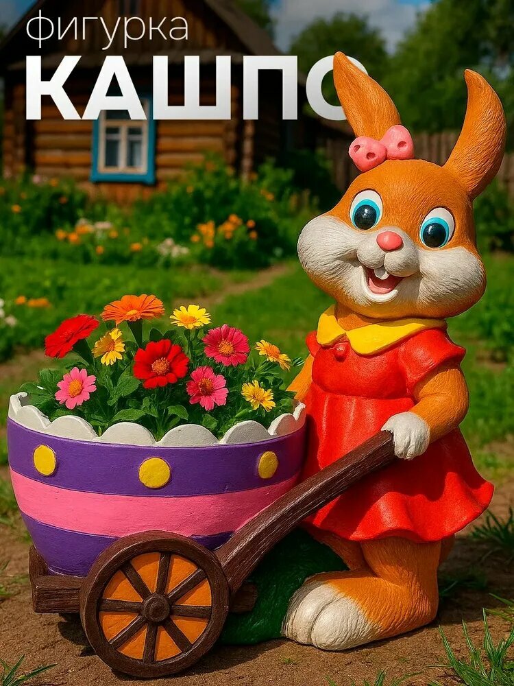 Садовая фигурка 
