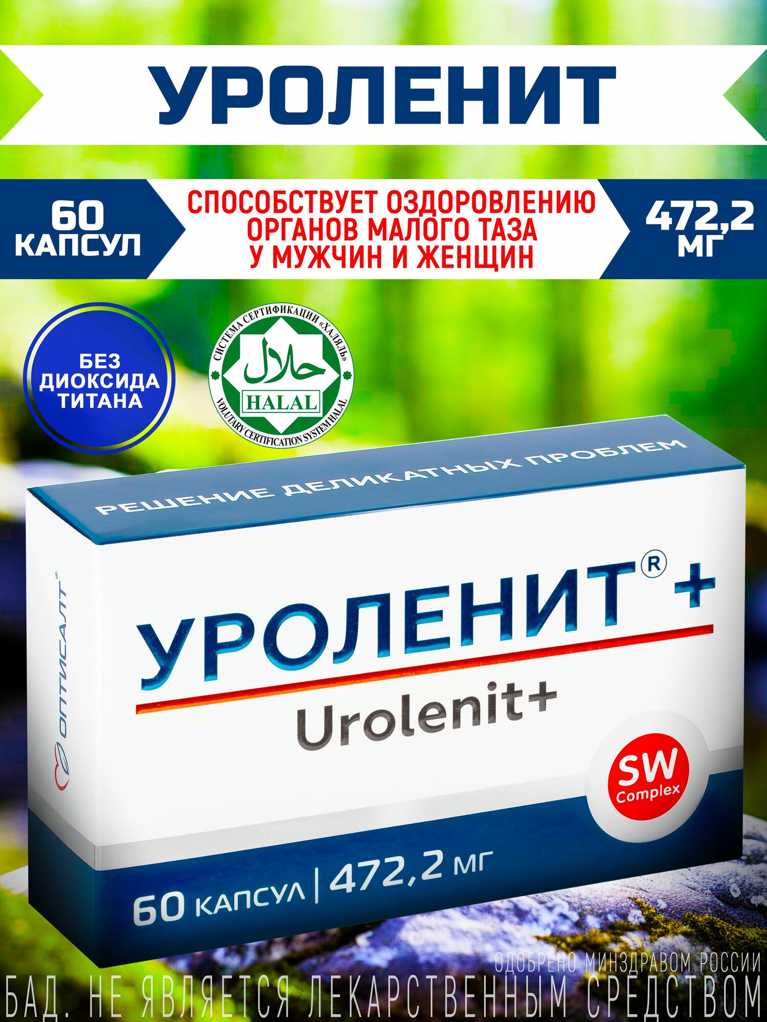 Уроленит+ для профилактики цистита у мужчин и женщин, 60 капсул