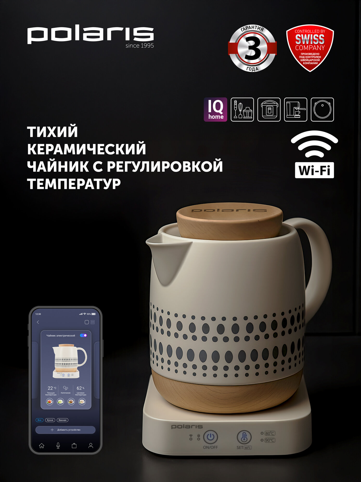 Чайник электрический керамический Polaris PWK 1538СС Wi-Fi IQ Home 1 л, белый