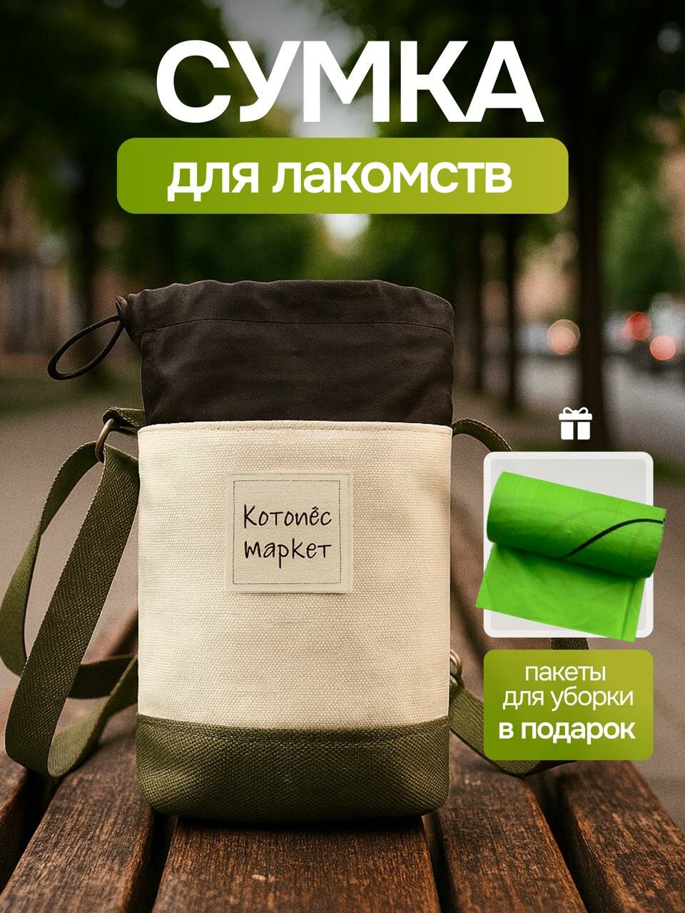 Сумка для лакомств корма выгула и дрессировки; цвет: Бежевые/Хаки