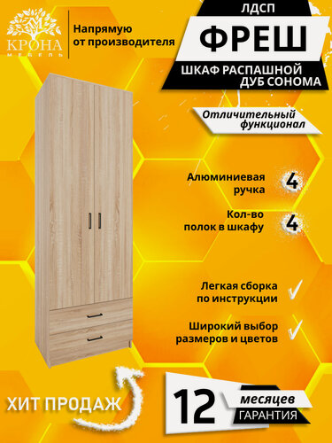Изображение товара Шкаф для одежды распашной прямой Фреш-2-2, Дуб сонома, ящик, 800x2100x400 мм, в прихожую
