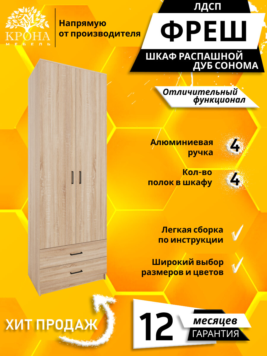 Шкаф для одежды распашной прямой Фреш-2-2, Дуб сонома, ящик, 800x2400x400 мм