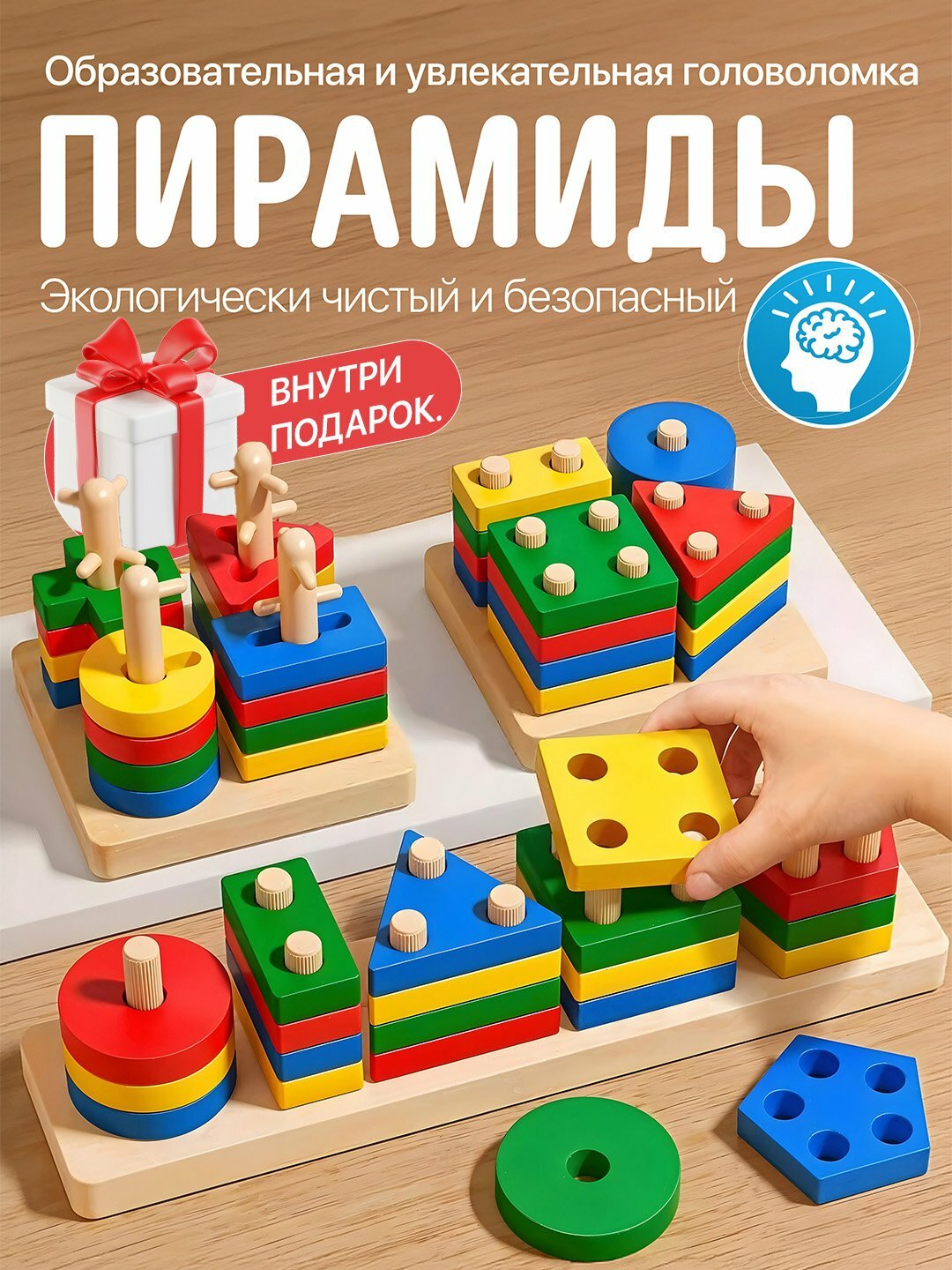Развивающая логическое мышление пирамида-сортер с геометрическими фигурами