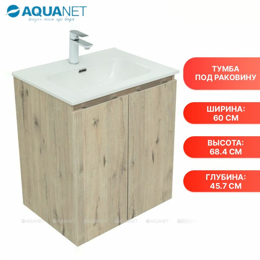 Тумба под раковину Aquanet Алвита New 60 2 дверцы дуб веллингтон белый без раковины (00277525) универсальная прямоугольная