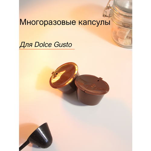 Капсулы многоразовые совместимые с кофемашиной Dolce Gusto Дольче Густо 2 шт в наборе
