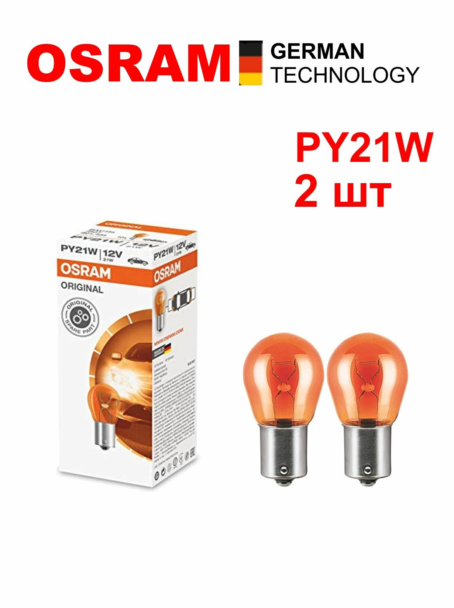 OSRAM 7507 PY21W 2шт Лампа накаливания (комплект) BAU15s 12V