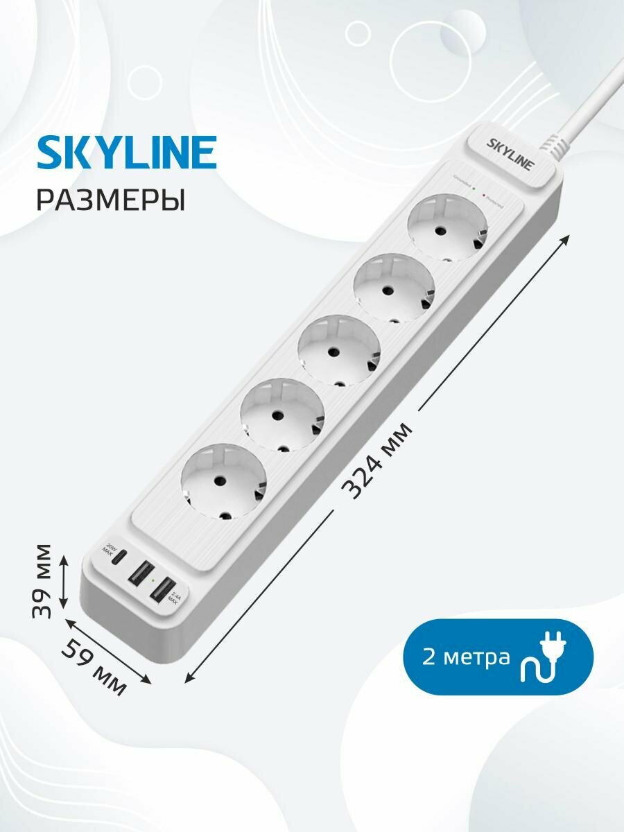 Сетевой фильтр SKYLINE USP-520, 5 розеток, 2 USB + 1 type-C, power delivery, кабель 2 метра, 4000 Вт, 16А, белый — фото 1