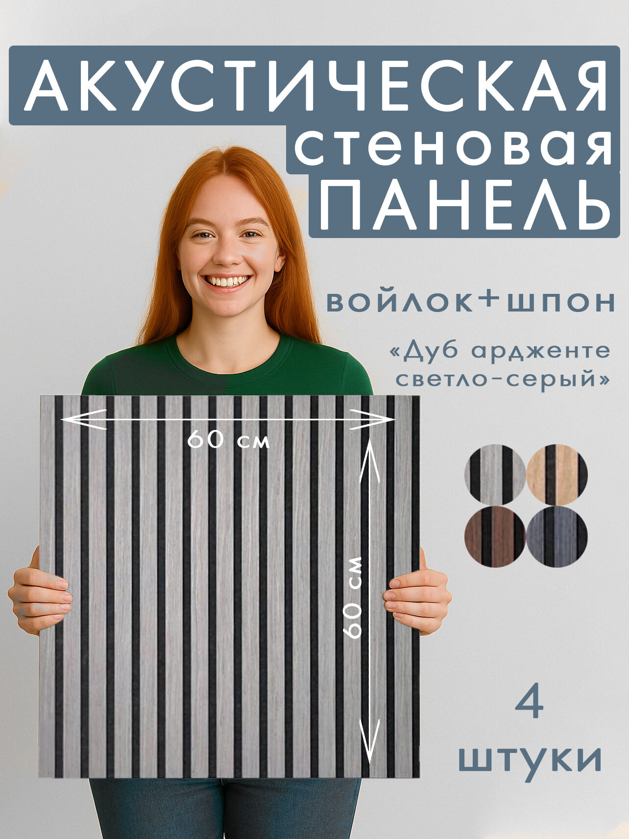 Акустическая панель 4шт. 600х600х8мм черный войлок шпон дуб ардженто светло-серый заводская упаковка