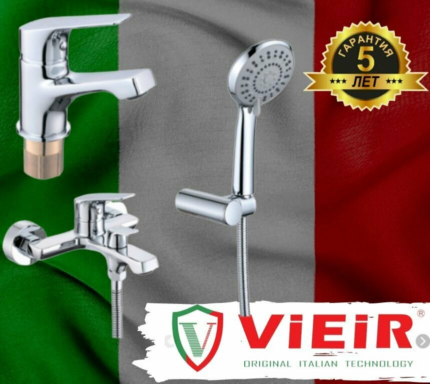 Комплект для ванной комнаты/душевой набор с коротким смесителем 2 в 1 ViEiR V063571 Хром италия