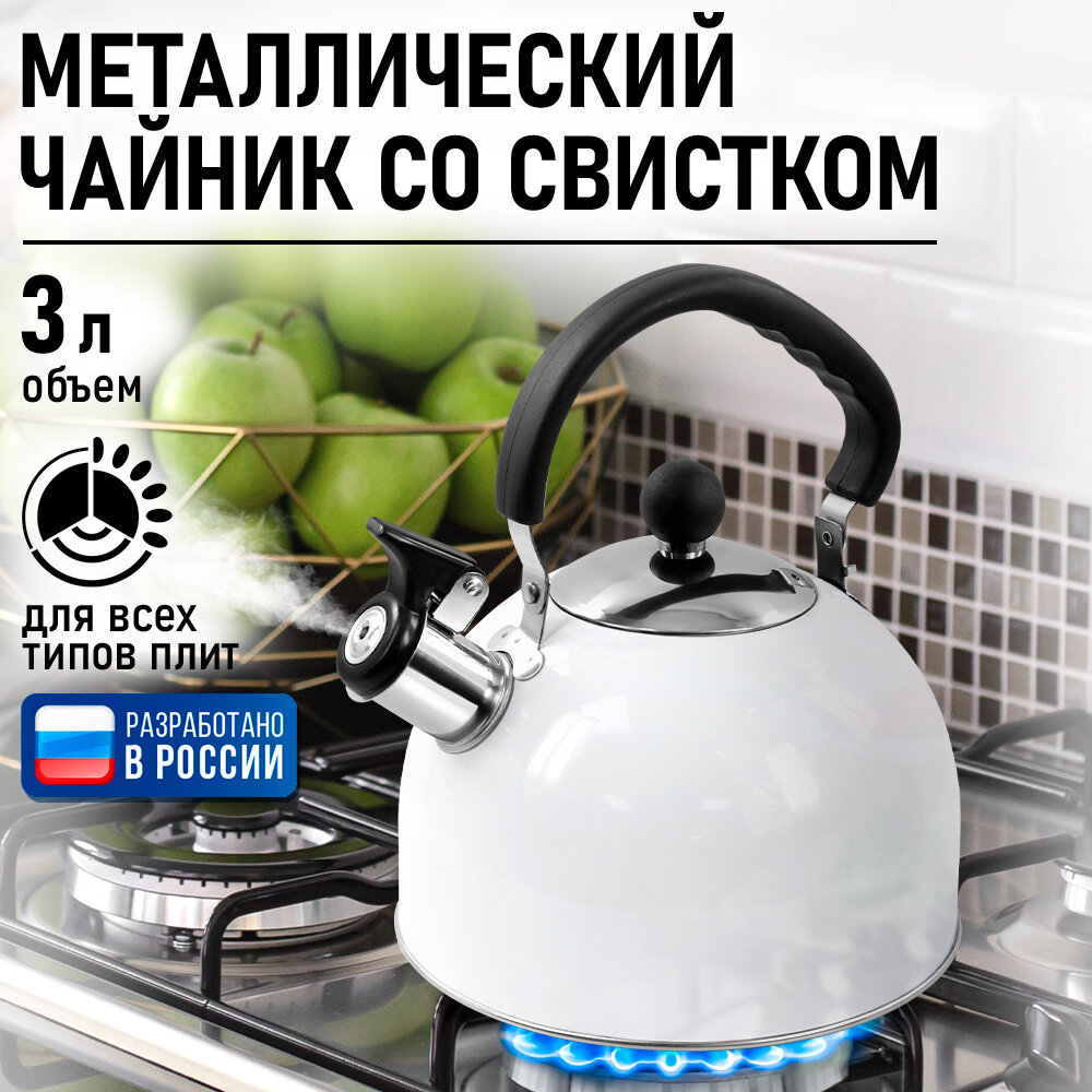 Чайник LUMME LU-269, нержавеющая сталь, с поворотной ручкой, белый жемчуг