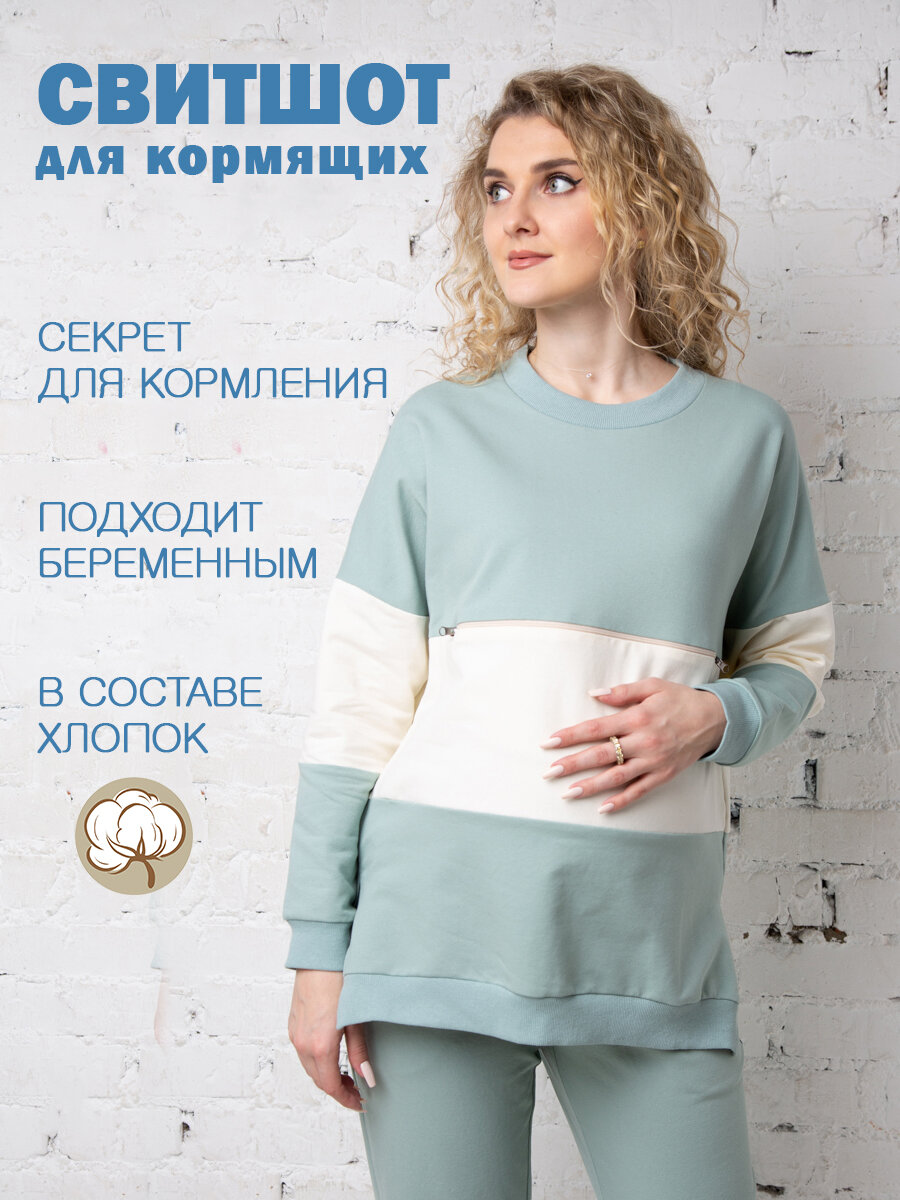 Свитшот для кормящих мам Мамуля Красотуля для будущих мам, размер 48-50, , бирюзовый, зеленый, экрю, белый