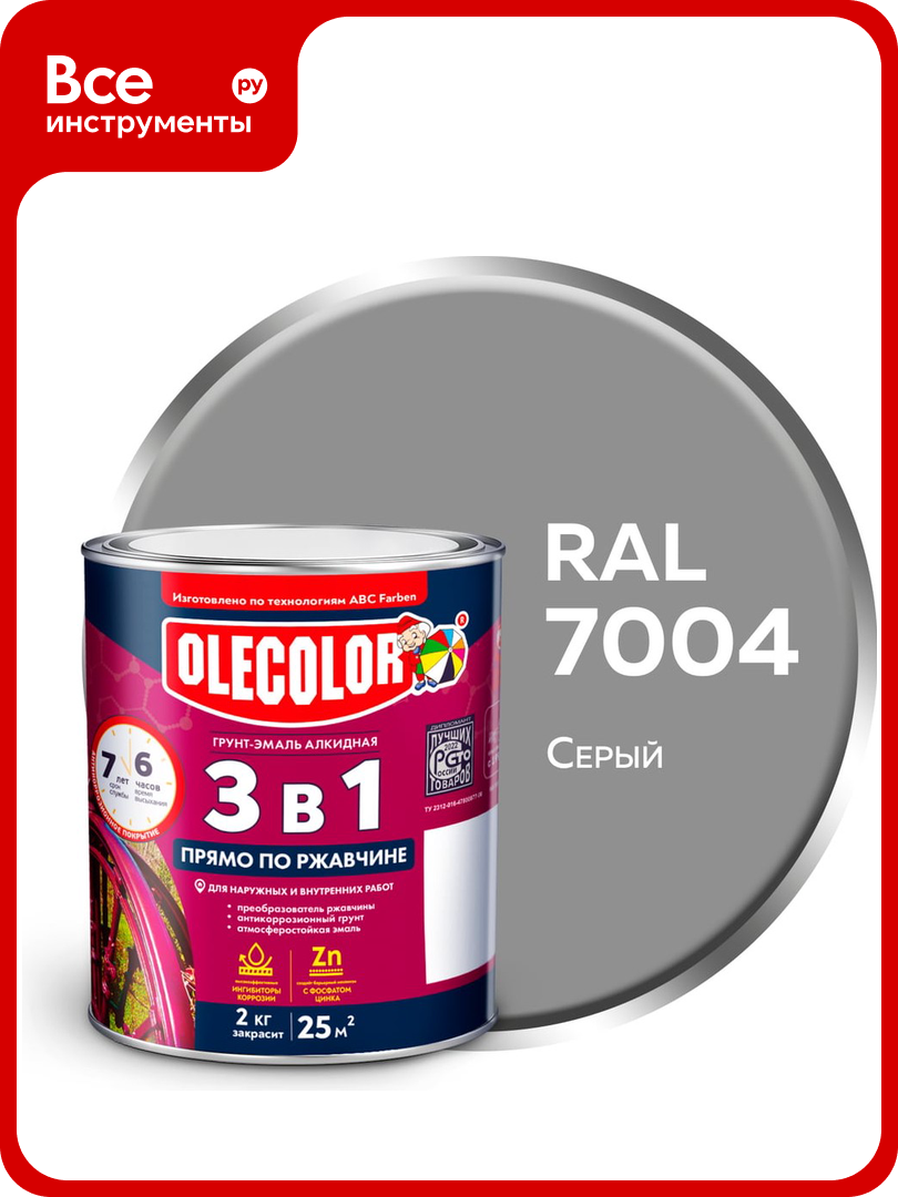Грунт-эмаль по ржавчине Olecolor 3 в 1 серый 7004 (2 кг) 4300008960