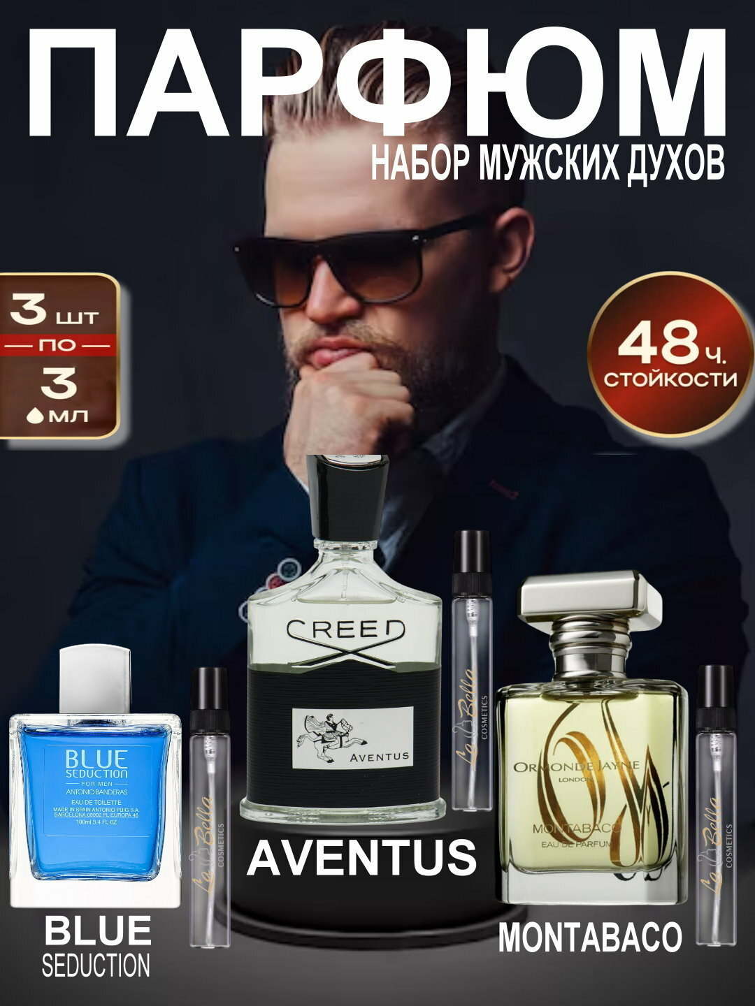 Набор духов, наливная парфюмерия, мужские духи, парфюмерная вода для мужчин по мотивам Aventus Creed, Blue Seduction Antonio Banderas, Montabaco Ormonde Jayne, парфюмерный набор 3 в 1, 3 по 3 мл
