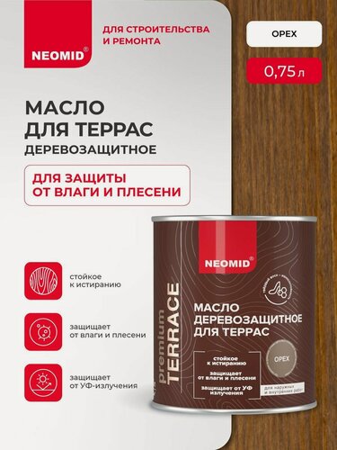 Изображение товара Масло для деревянных террас NEOMID PREMIUM Terrace (Орех, 0.75 л) / Масло для дерева