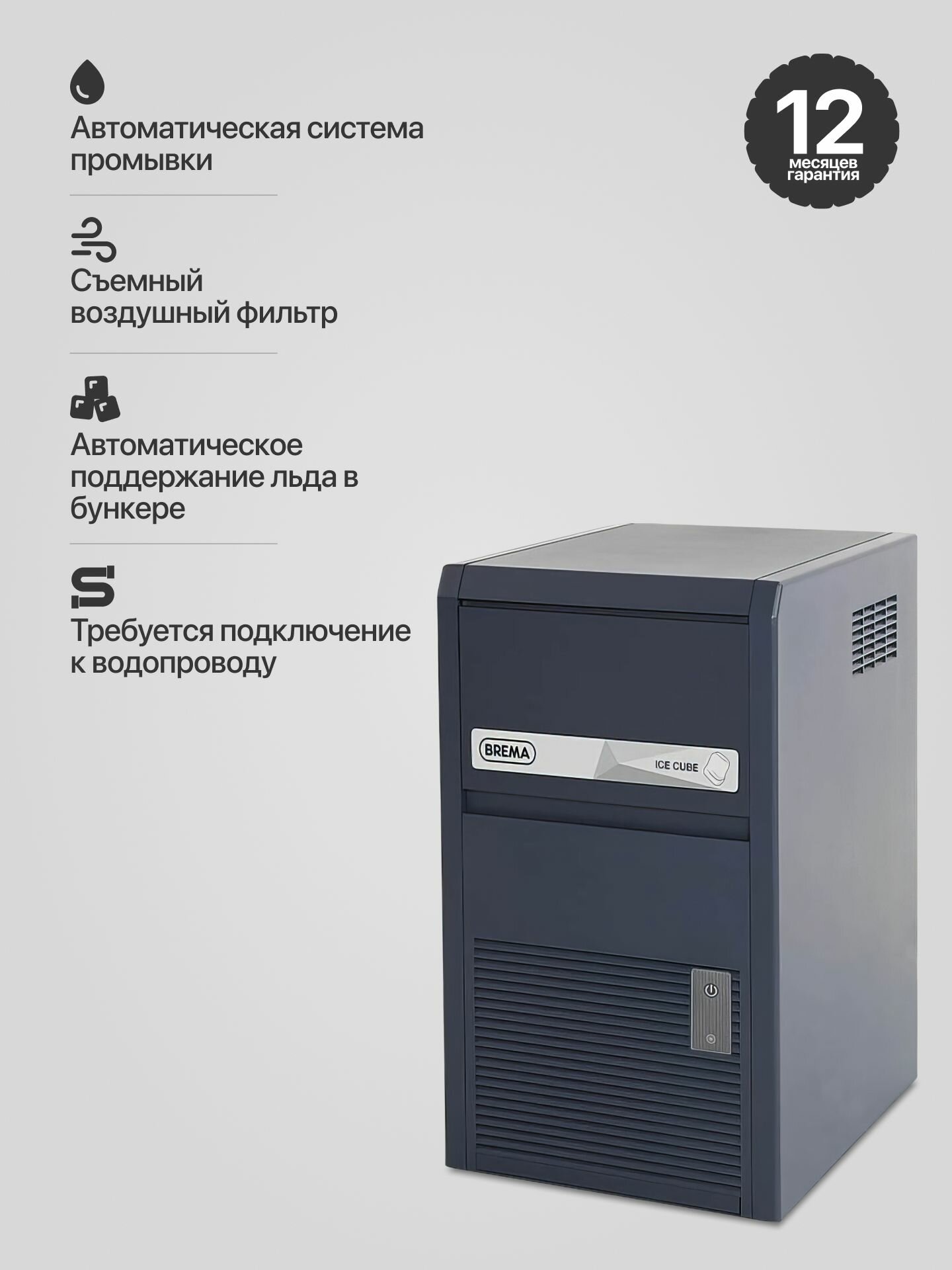 Льдогенератор профессиональный кубиковый Brema CB 184A HC, 21 кг/сутки, бункер 4 кг — фото 1