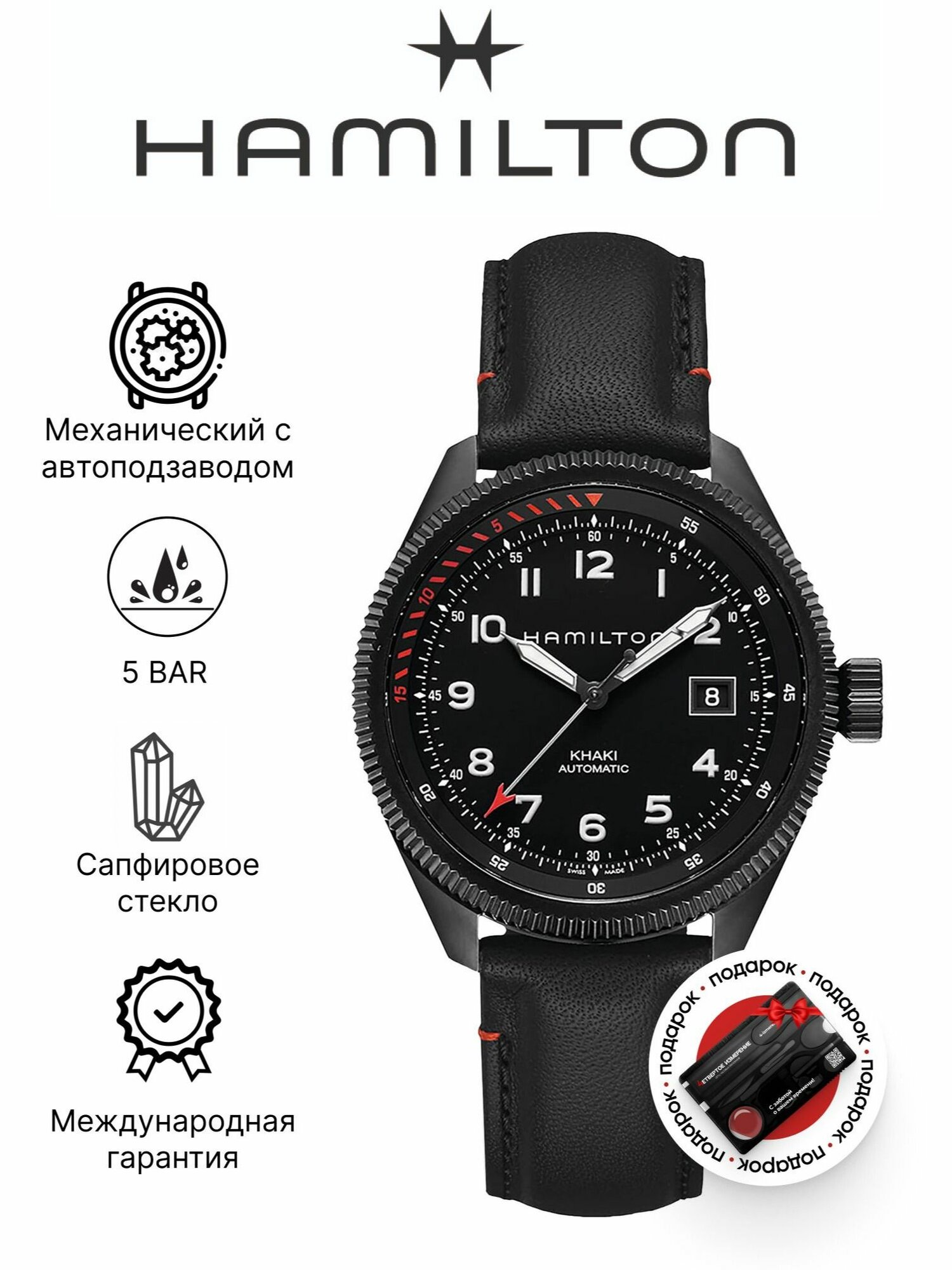 Наручные часы Hamilton Khaki Aviation 
