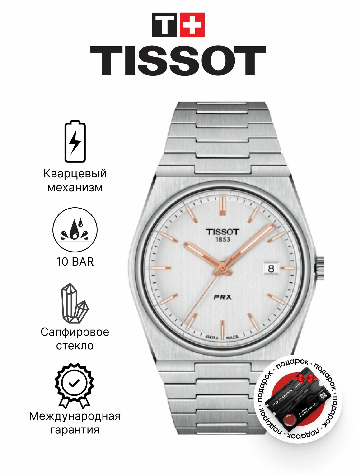 Наручные часы TISSOT 