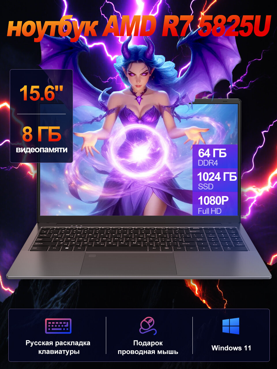 Ноутбук 15.6" AMD Ryzen 7 5825U, 64 ГБ RAM, SSD 1024 ГБ NVMe, AMD Radeon RX Vega 8, Windows 11 Pro
