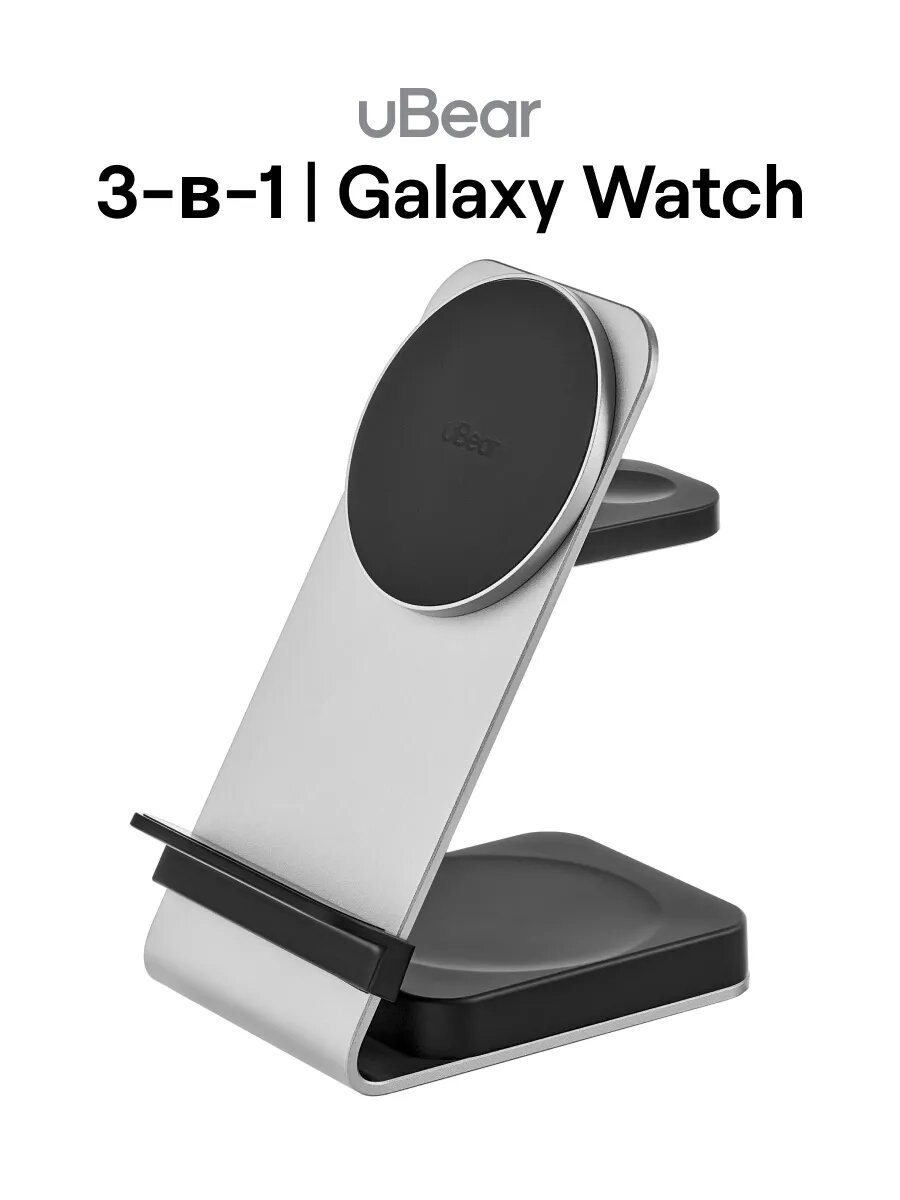 Магнитная беспроводная зарядка MagSafe для SAMSUNG и iPhone uBear Level Pro 3-в-1, 25Вт, с поддержкой Galaxy Watch