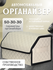 Органайзер в багажник автомобиля 50*30*30
