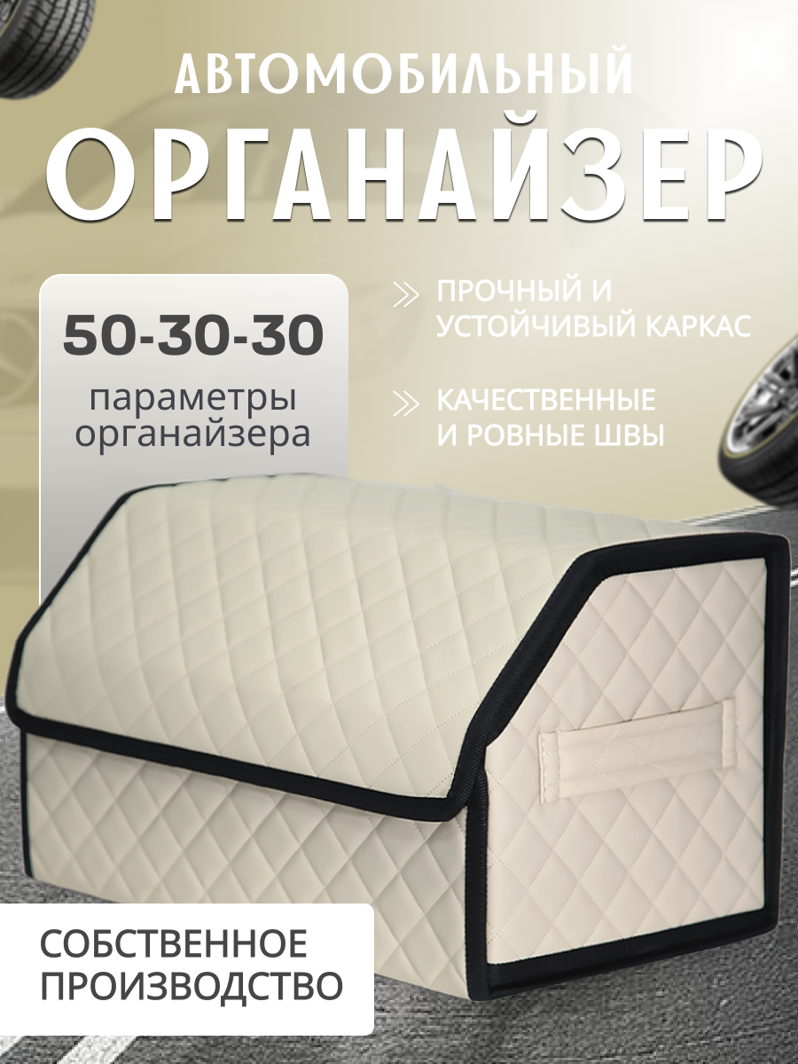 Органайзер багажника CARETIKA, водонепроницаемый, с ручками, трансформер, бежевый