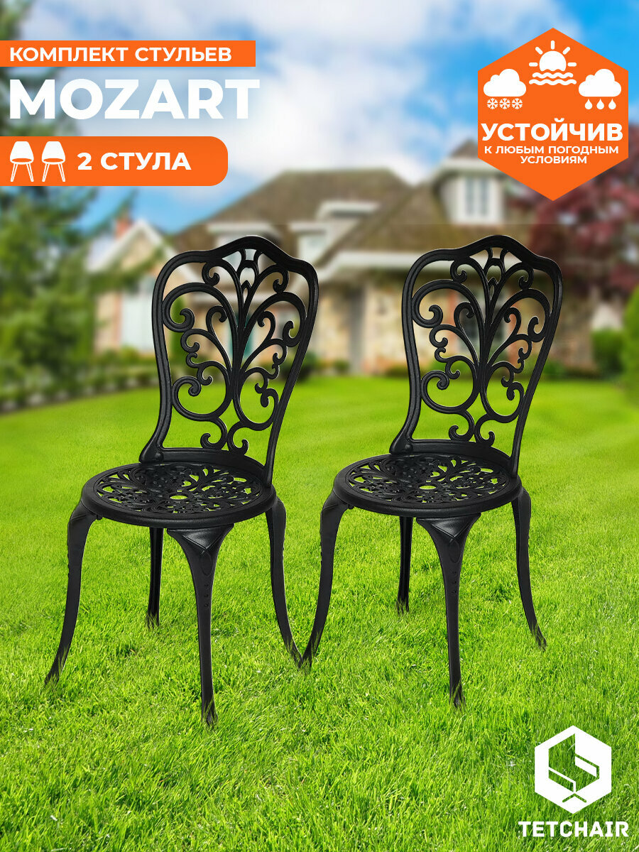 Комплект стульев для сада TetChair Mozart, алюминиевый сплав, 2 шт, черный