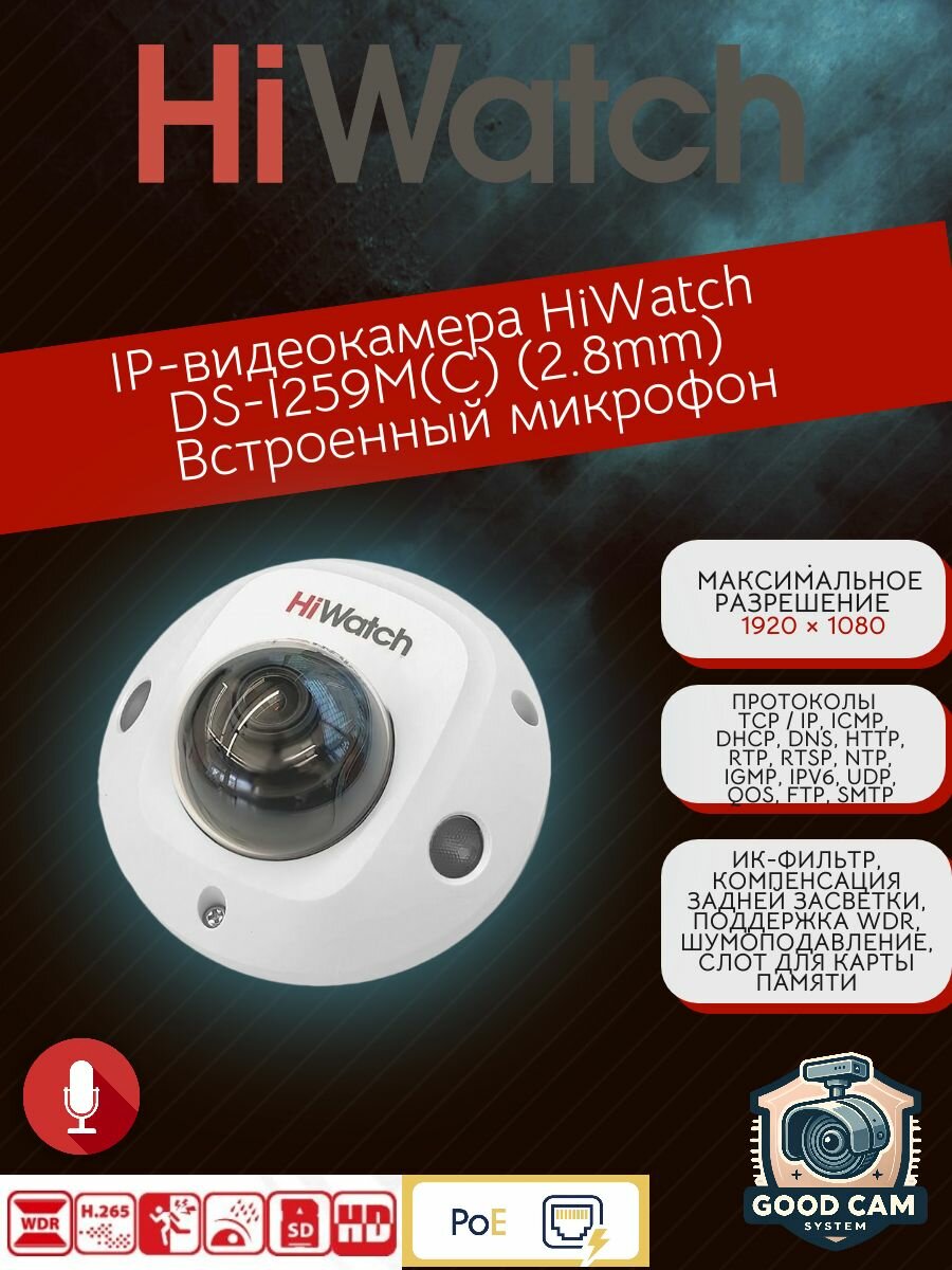 HiWatch Видеокамера IP купольная 2Мп DS-I259M(C) (2.8mm)