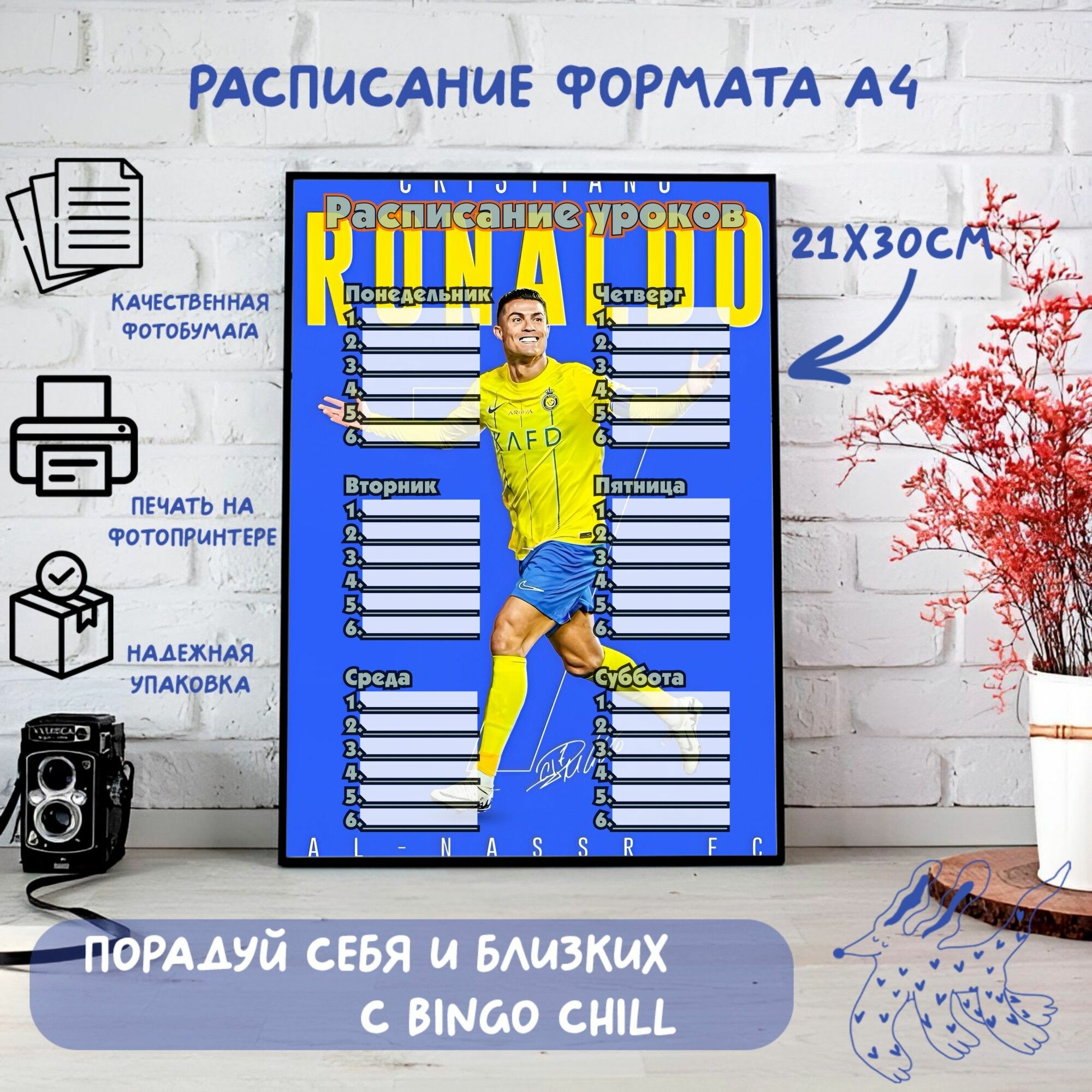 Расписание уроков формата А4, с принтом "Криштиану Роналду"