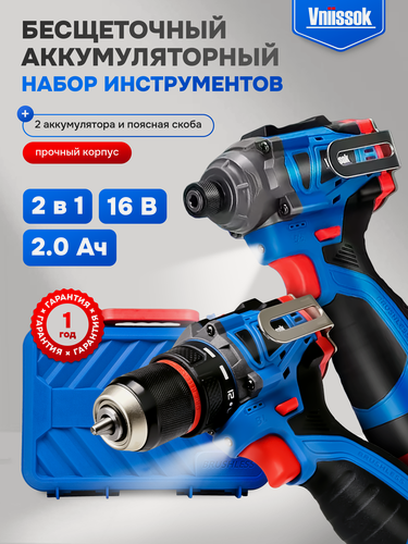 Изображение товара Набор аккумуляторных инструментов Vniissok 2в1 (шуруповерт, винтоверт) 16В