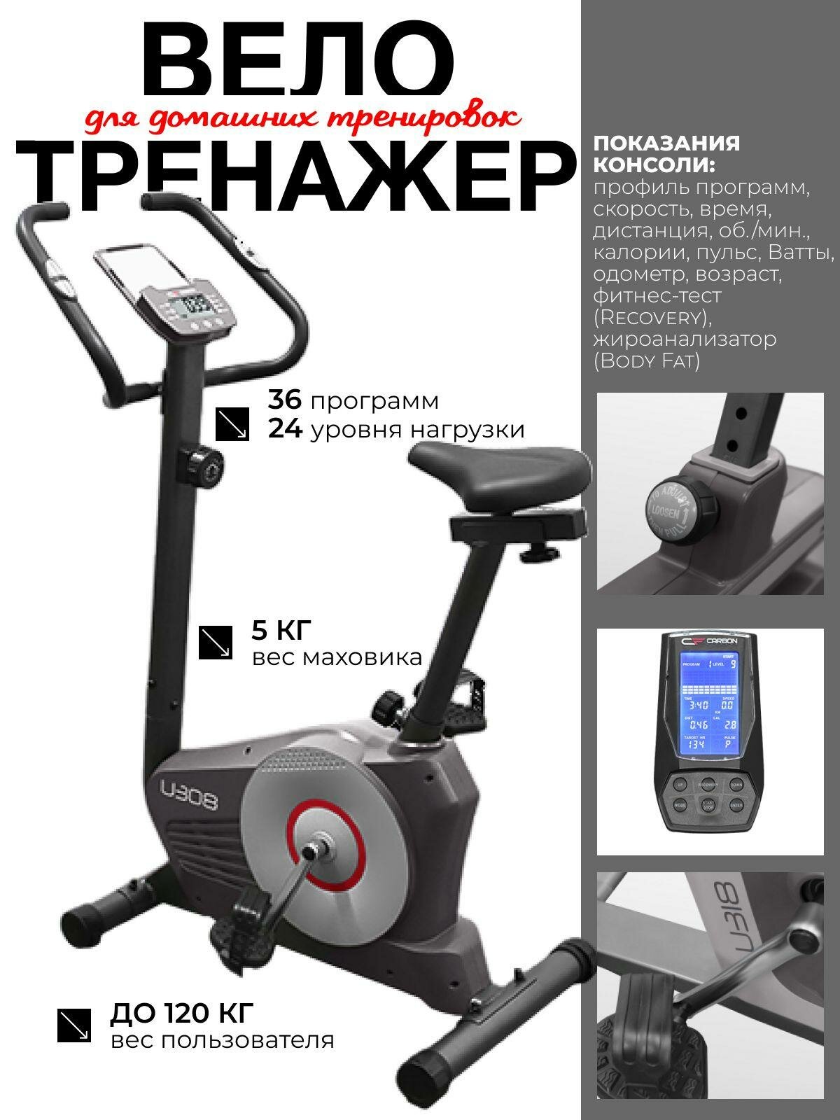 U818_MAG CARBON FITNESS U818 MAGNEX Велотренажер домашний