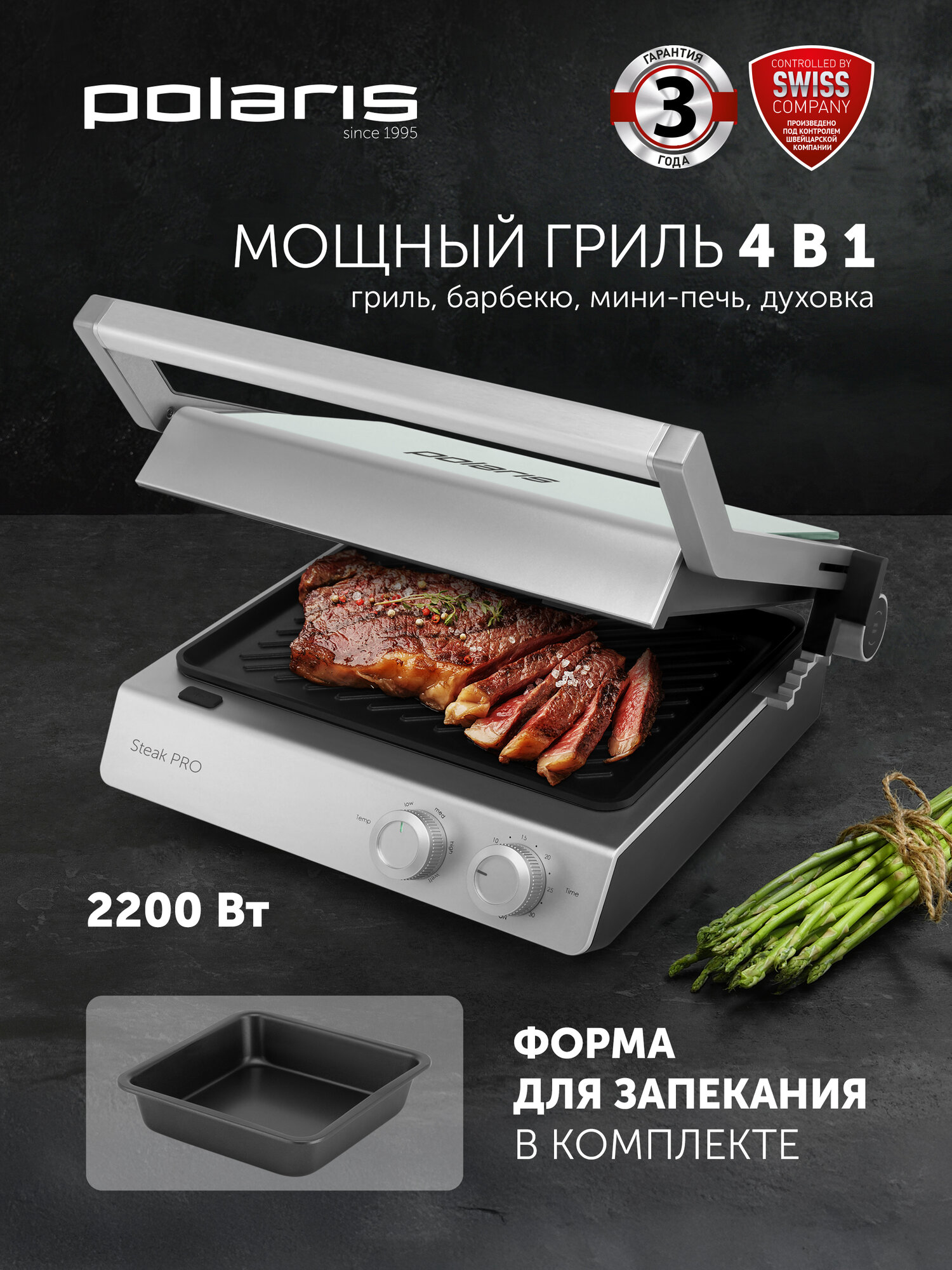 Гриль Polaris PGP 3006 антипригарный 4 в 1 2200Вт серебристый