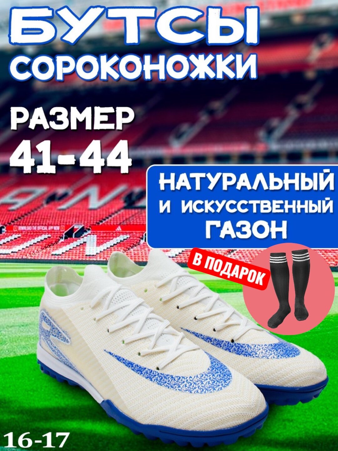 Бутсы