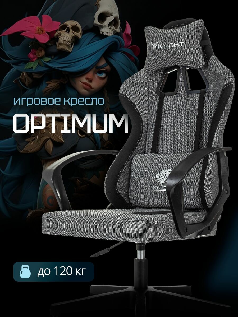 Кресло игровое Knight Optimum