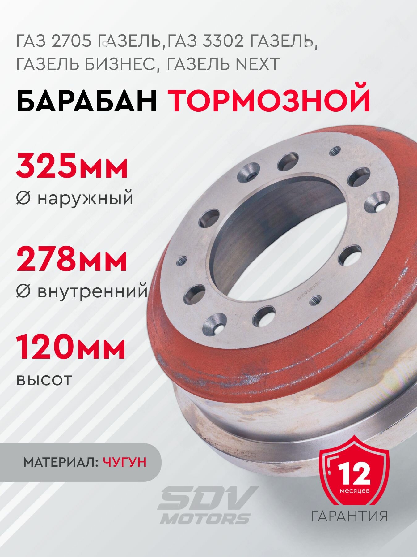 Барабан тормозной ГАЗ 3302, ГАЗель Бизнес, ГАЗель Next (проточенный)